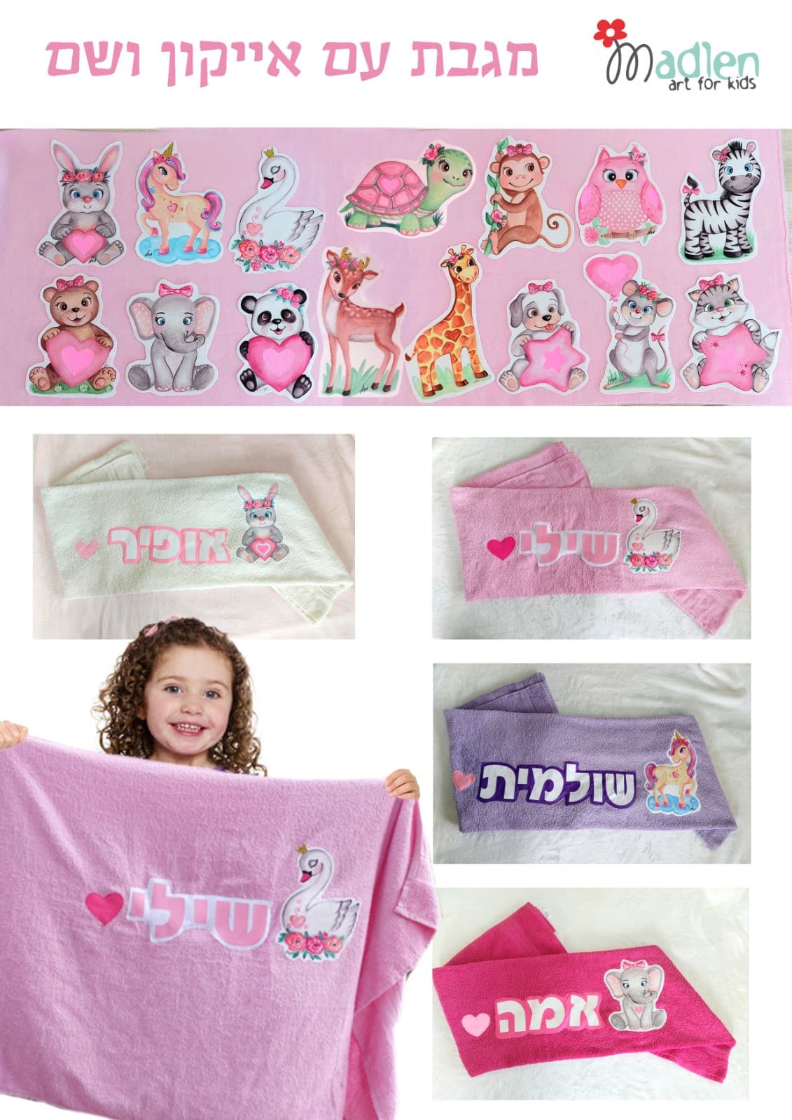 ,מתנה סוף שנה,מגבת עם שם ואיקון