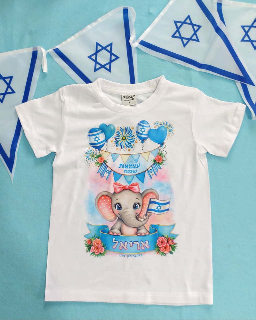 חולצה ליום עצמאות עם שם הילד ופילה חמודה
