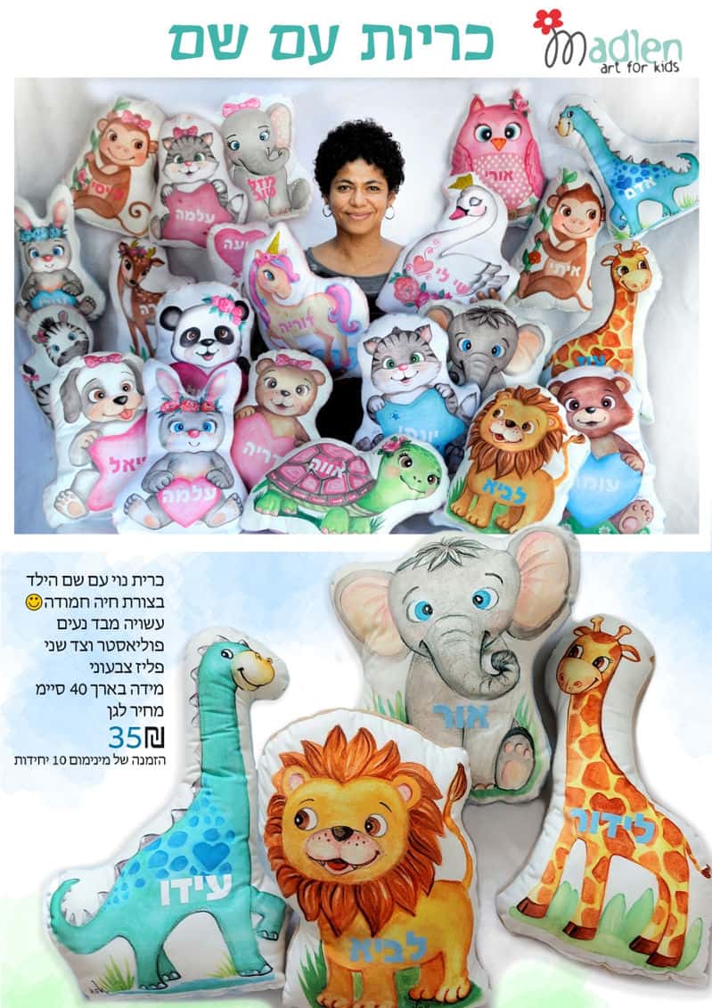 מתנה סוף שנה,כרית נוי עם ציור של חיה חמודה ושם הילד - עיצוב לגני ילדים