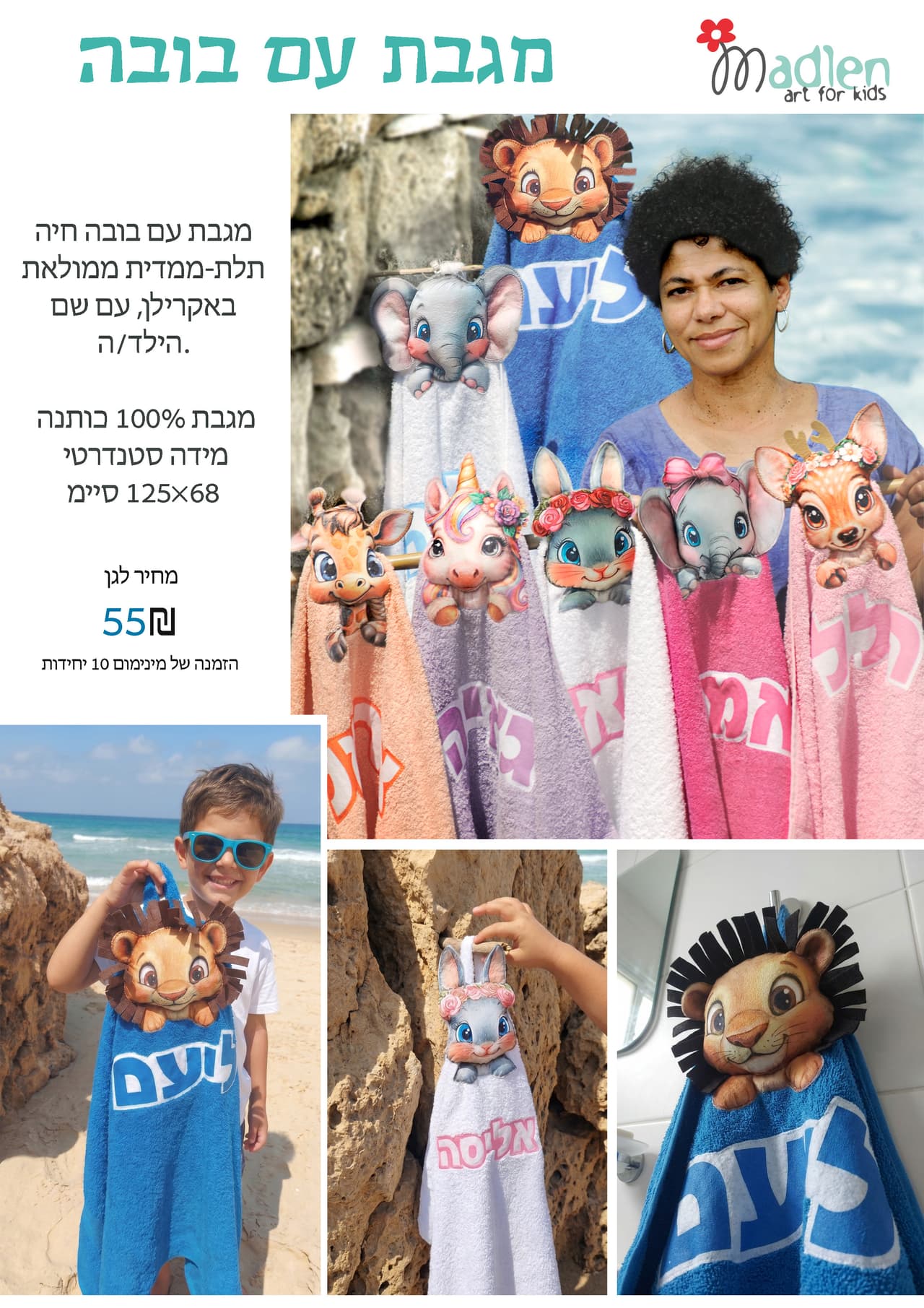 מגבת עם בובה ושם הילד - {{collection}}