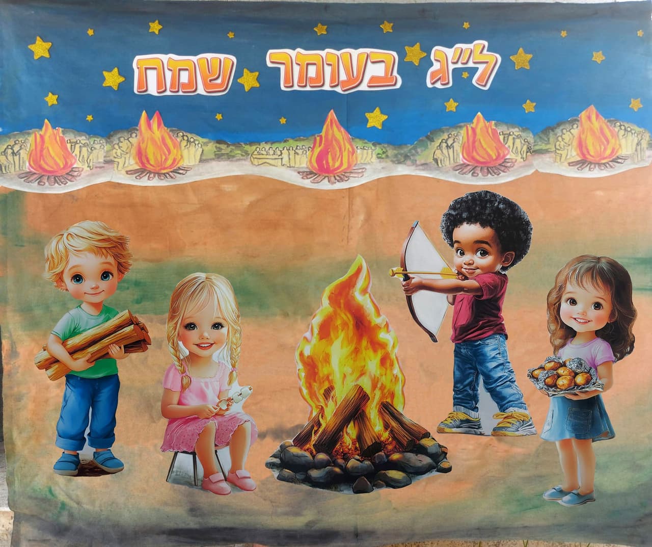 לוח רקע לל"ג בעומר בגן ילדים - עיצוב לגני ילדים
